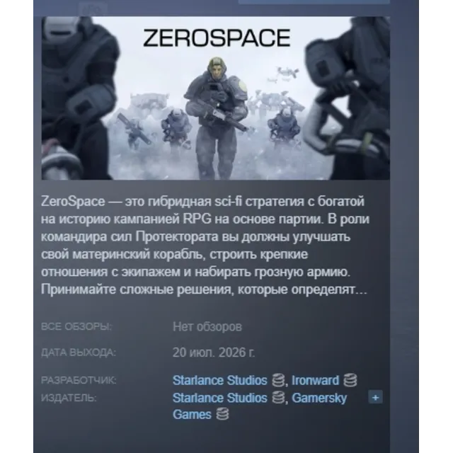 ZeroSpace АВТОДОСТАВКА STEAM GLOBAL МГНОВЕННО ЛИЦЕНЗИЯ