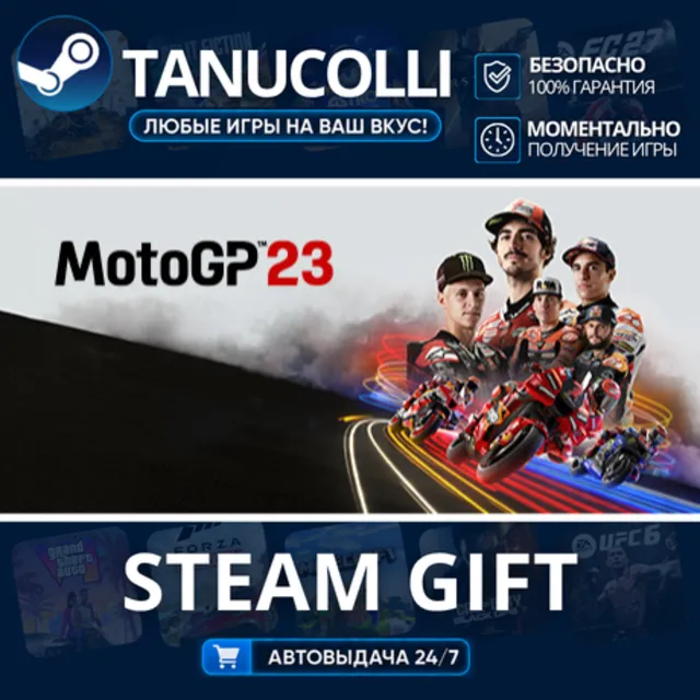 MotoGP™23 Авто МИР + 33 региона GIFT Россия