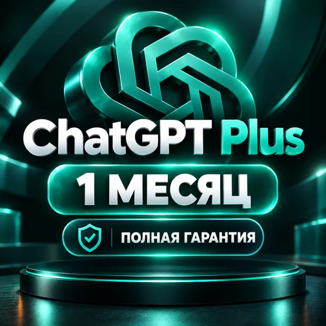 Chat GPT PLUS | 1 месяц | Полная гарантия | Готовый личный аккаунт