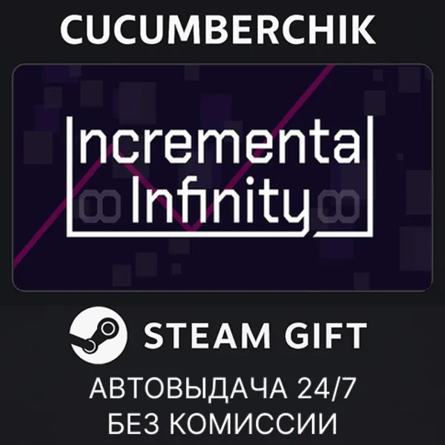 Incremental Infinity✅STEAM GIFT AUTO✅RU+МИР