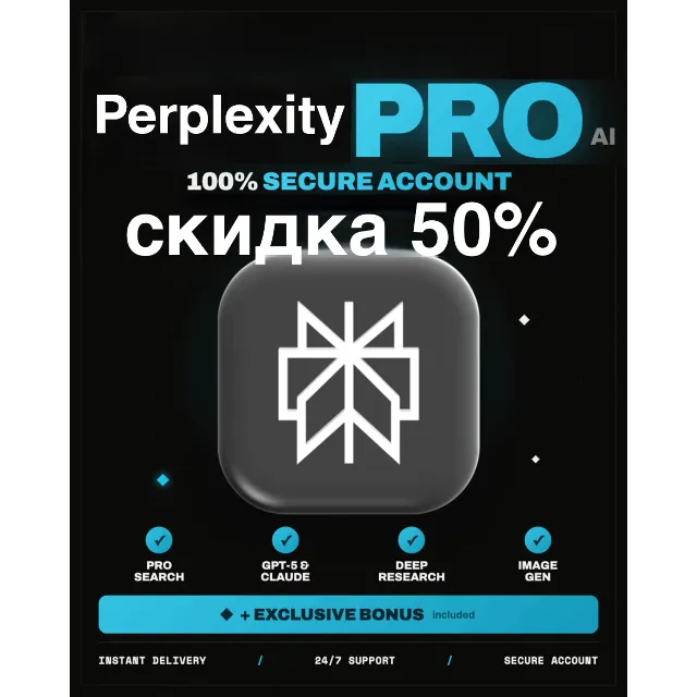 Получите Perplexity AI Pro за полцены (скидка 5O%) | Личный кабинет | Автоматическая