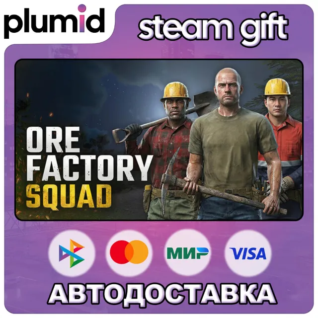 Ore Factory Squad ⛏️ Steam Gift / Россия + МИР / АВТО