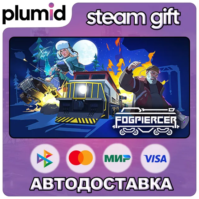 Fogpiercer Steam Gift / Россия + МИР / АВТО