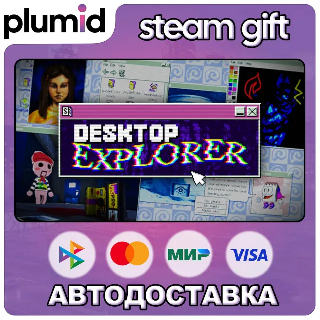 Desktop Explorer Steam Gift / Россия + МИР / АВТО