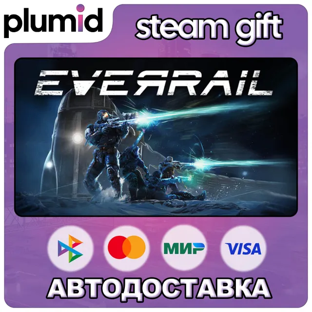 EverRail Steam Gift / Россия + МИР / АВТО