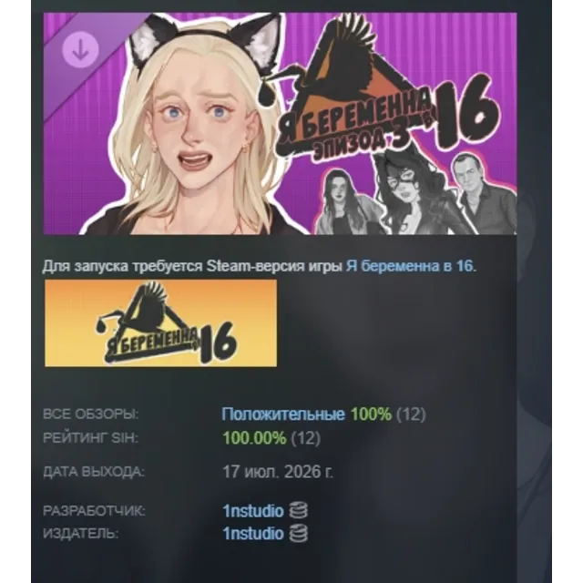 Я беременна в 16: Эпизод 3 DLC АВТОДОСТАВКА STEAM РОССИЯ