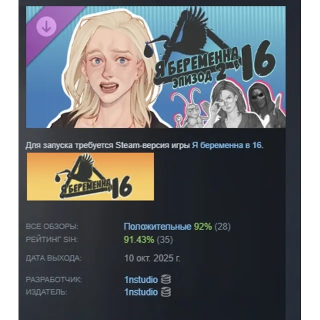 Я беременна в 16: Эпизод 2 DLC АВТОДОСТАВКА STEAM РОССИЯ