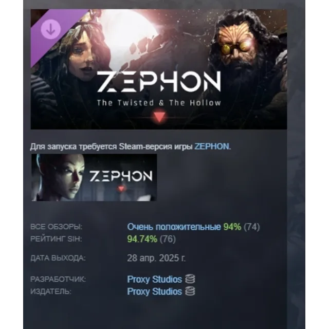 ZEPHON - The Twisted &amp; The Hollow DLC АВТОДОСТАВКА STEAM РОССИЯ