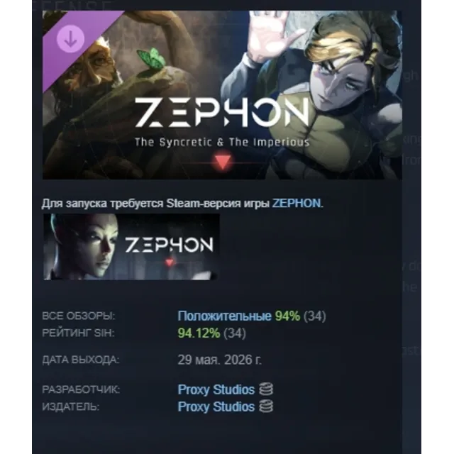 ZEPHON - The Syncretic &amp; The Imperious DLC АВТОДОСТАВКА STEAM РОССИЯ