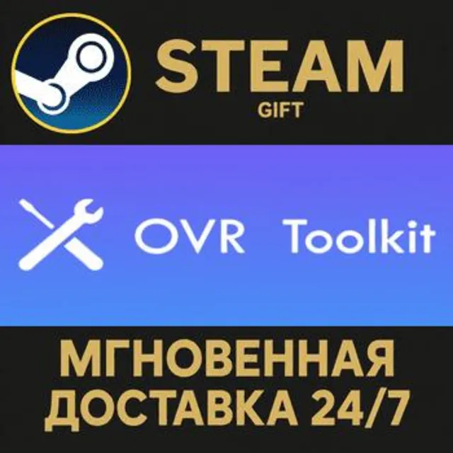 OVR Toolkit РОССИЯ RU Steam Gift СТИМ ГИФТ ПК АВТОДОСТАВКА ПОДАРОК