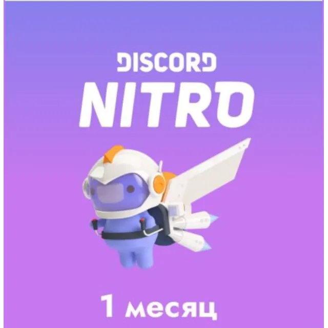 Discord Nitro 1 Месяц (Ключ)