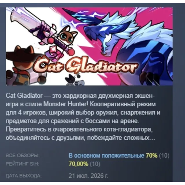Cat Gladiator АВТОДОСТАВКА STEAM GLOBAL МГНОВЕННО ЛИЦЕНЗИЯ