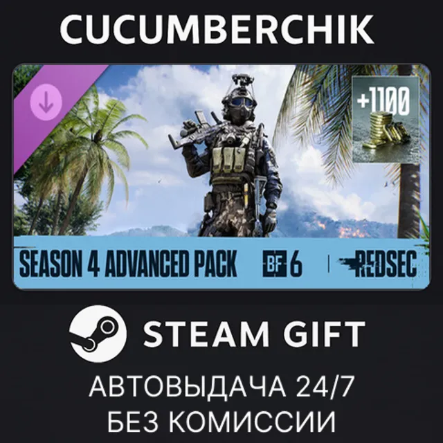 Season 4 Advanced Pack - Battlefield™ 6 and REDSEC✅STEAM GIFT AUTO✅RU+МИР