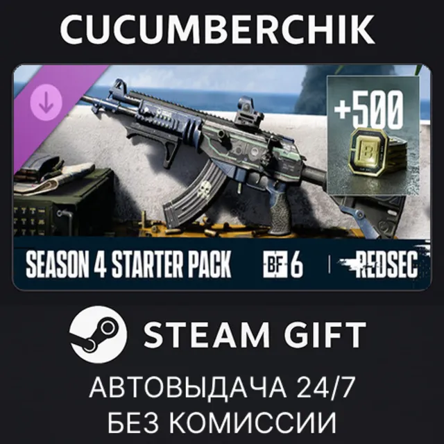 Season 4 Starter Pack - Battlefield™ 6 and REDSEC✅STEAM GIFT AUTO✅RU+МИР