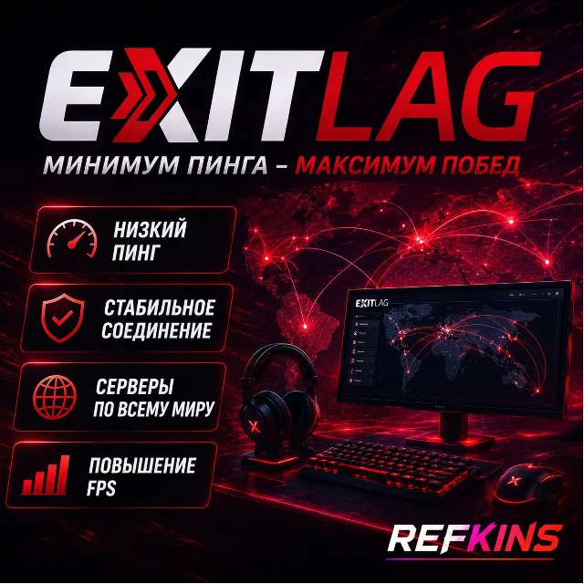 EXITLAG PREMIUM | ЦИФРОВОЙ КЛЮЧ | 3 / 7 / 30 / 90 / 365 ДНЕЙ | МГНОВЕННАЯ ВЫДАЧА |