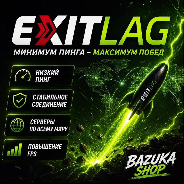 EXITLAG PREMIUM | ЦИФРОВОЙ КЛЮЧ | ПОДПИСКА 30-365 ДНЕЙ | АВТОВЫДАЧА