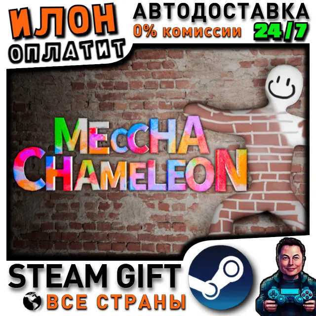 MECCHA CHAMELEON · Steam РОССИЯ и ВСЕ СТРАНЫ