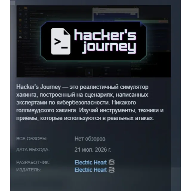 Hacker's Journey АВТОДОСТАВКА STEAM GLOBAL МГНОВЕННО ЛИЦЕНЗИЯ
