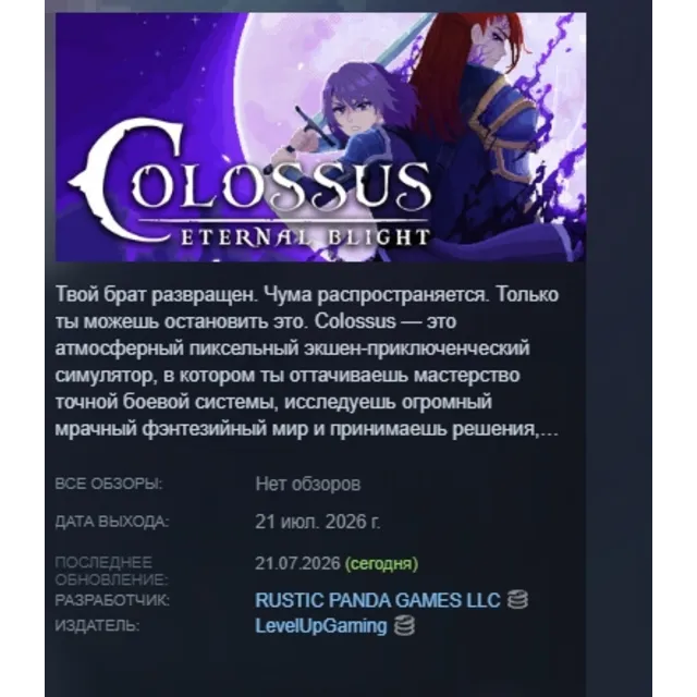Colossus - Eternal Blight АВТОДОСТАВКА STEAM GLOBAL МГНОВЕННО ЛИЦЕНЗИЯ