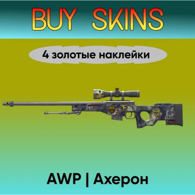 AWP | Ахерон (4 золотые наклейки) - отправка трейдом