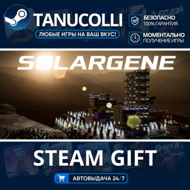 Solargene Авто МИР + 33 региона GIFT Россия