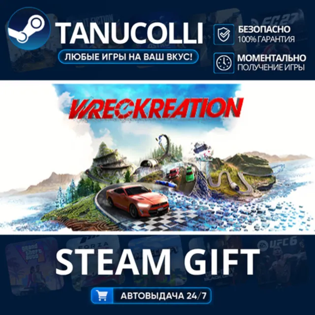 Wreckreation Авто МИР + 33 региона GIFT Россия