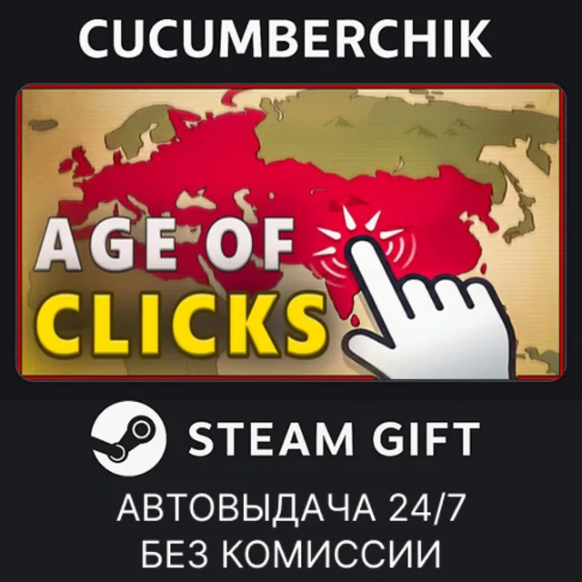 Age of Clicks✅STEAM GIFT AUTO✅RU+МИР