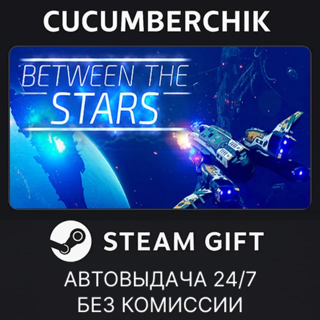 Between the Stars✅STEAM GIFT AUTO✅RU+МИР