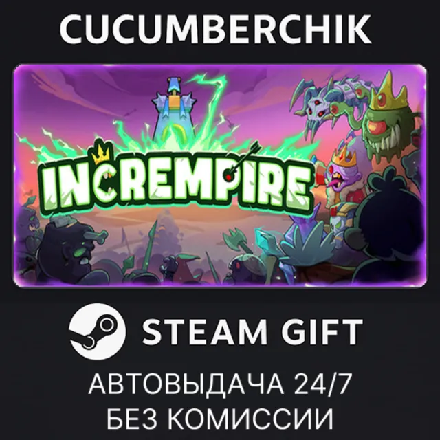 Incrempire✅STEAM GIFT AUTO✅RU+МИР