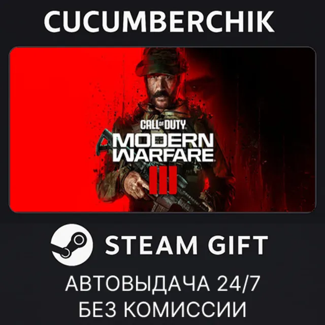 Call of Duty®: Modern Warfare® III✅STEAM GIFT AUTO✅UA+МИР