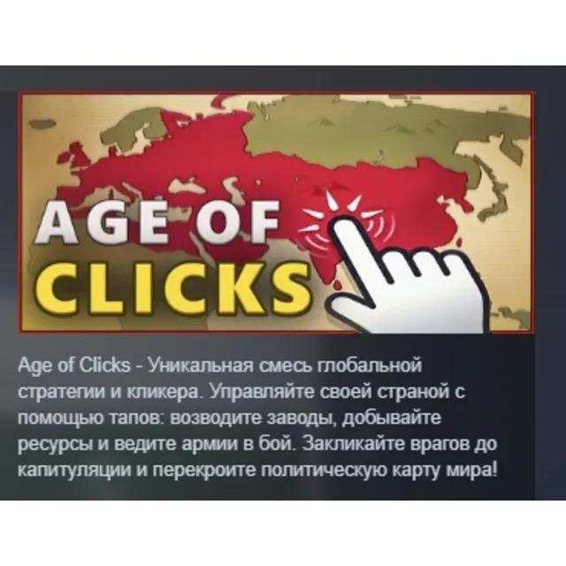 Age of Clicks АВТОДОСТАВКА STEAM GLOBAL МГНОВЕННО ЛИЦЕНЗИЯ