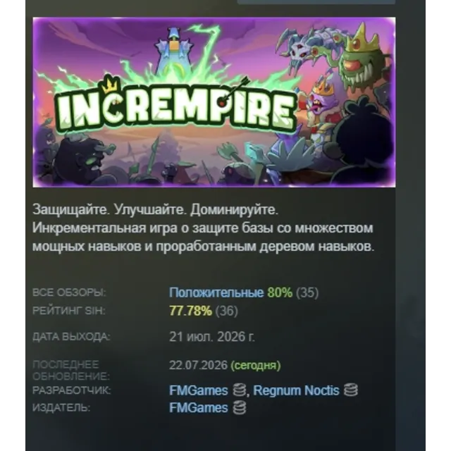 Incrempire АВТОДОСТАВКА STEAM GLOBAL МГНОВЕННО ЛИЦЕНЗИЯ