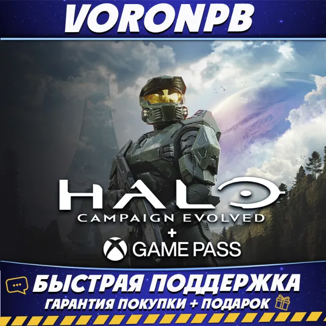 Halo: Campaign Evolved + 450 игр GAME PASS | PC⭐