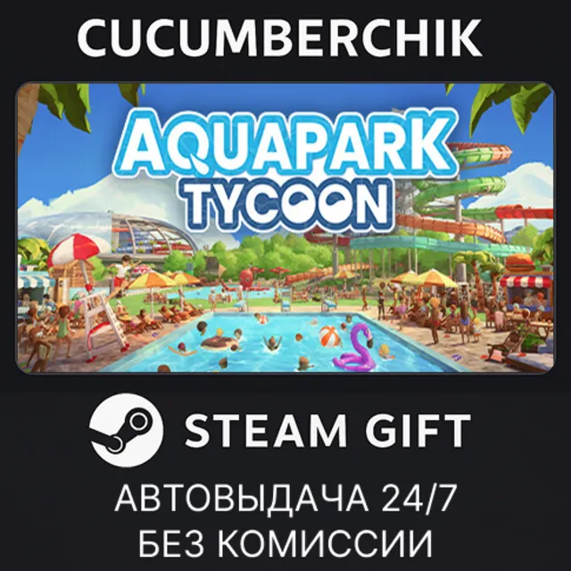 Aquapark Tycoon✅STEAM GIFT AUTO✅RU+МИР
