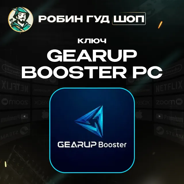 24/7 | GEARUP BOOSTER PC/ПК - 1-12 МЕС | ЛИЦЕНЗИОННАЯ ПОДПИСКА | DIGITAL CODE