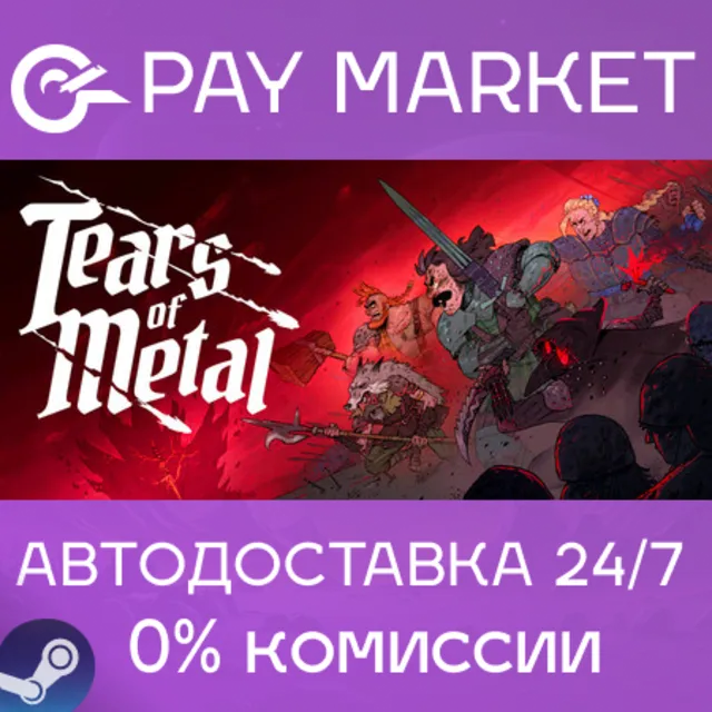 ⚡️Tears of Metal | АВТОДОСТАВКА [Россия Steam Gift]