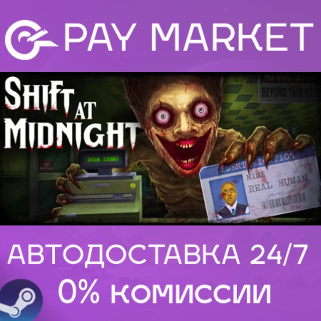 ⚡️Shift At Midnight | АВТОДОСТАВКА [Россия Steam Gift]
