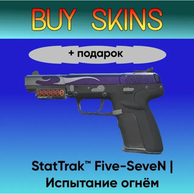 StatTrak™ Five-SeveN | Испытание огнём +подарок - отправка трейдом