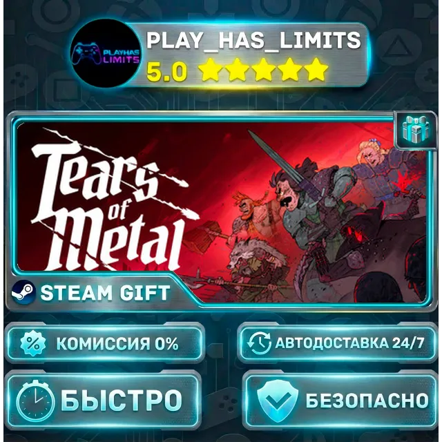 🎁Tears of Metal *RU/BY/UA/СНГ Steam Auto