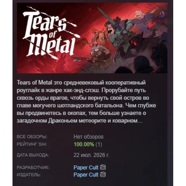 Tears of Metal АВТОДОСТАВКА STEAM GLOBAL МГНОВЕННО ЛИЦЕНЗИЯ