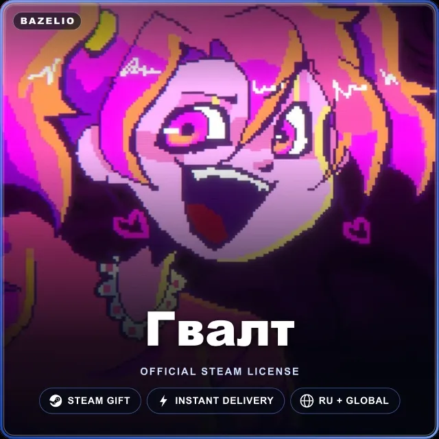 Гвалт (Steam Gift) · РФ и весь мир · Автодоставка 24/7