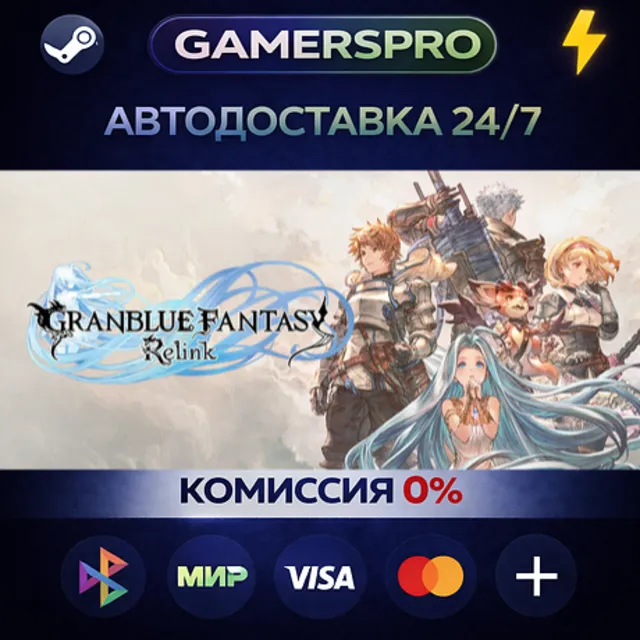 GRANBLUE FANTASY: Relink・ВЫБОР РЕГИОНА・STEAM GIFT АВТО・