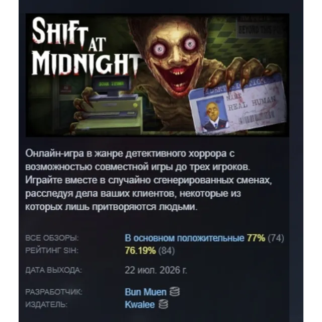 Shift At Midnight АВТОДОСТАВКА STEAM GLOBAL МГНОВЕННО ЛИЦЕНЗИЯ
