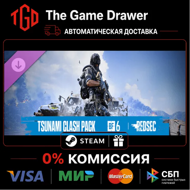 🔥 Tsunami Clash Pack-Battlefield-6 and REDSEC | Steam Россия+KZ+UA+CIS+AR+TR+CN 🔥