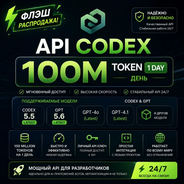 API Codex 10M Token 1 Day