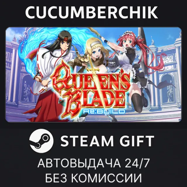 Queen's Blade Re:Build✅STEAM GIFT AUTO✅RU+МИР