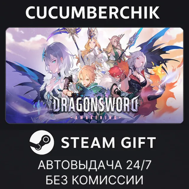 DragonSword : Awakening✅STEAM GIFT AUTO✅RU+МИР