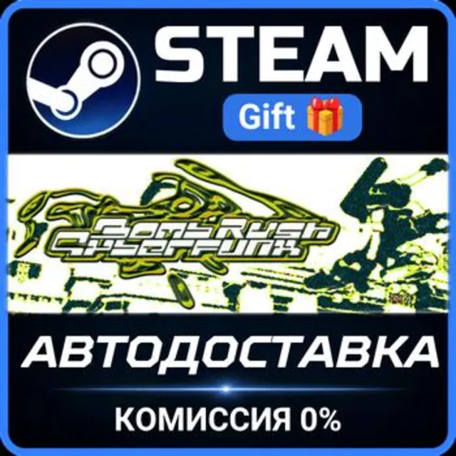 Bomb Rush Cyberfunk Steam Gift СТИМ ГИФТ ПК АВТОДОСТАВКА ПОДАРОК