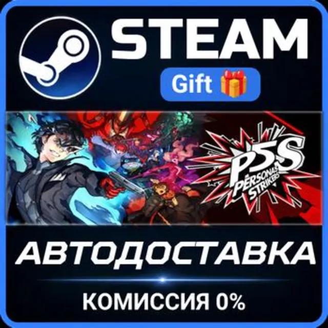 Persona 5 Strikers РОССИЯ RU Steam Gift СТИМ ГИФТ ПК АВТОДОСТАВКА ПОДАРОК