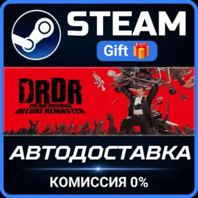 Dead Rising Deluxe Remaster Steam Gift СТИМ ГИФТ ПК АВТОДОСТАВКА ПОДАРОК